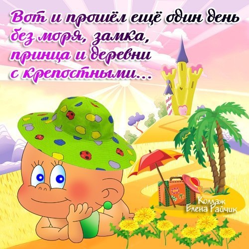 Приветы как прошел день