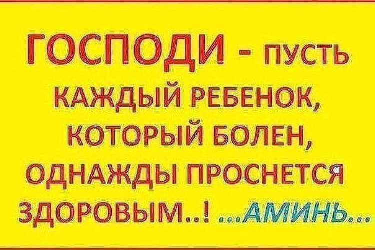 Пусть все дети будут здоровы картинки