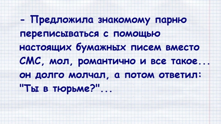 Знакомая предложила. Предложила знакомому переписываться настоящими бумажными письмами. Знакомому переписываться с помощью настоящих бумажных писем. Предложила знакомому переписываться настоящими. Предложила переписываться с помощью бумажных писем.