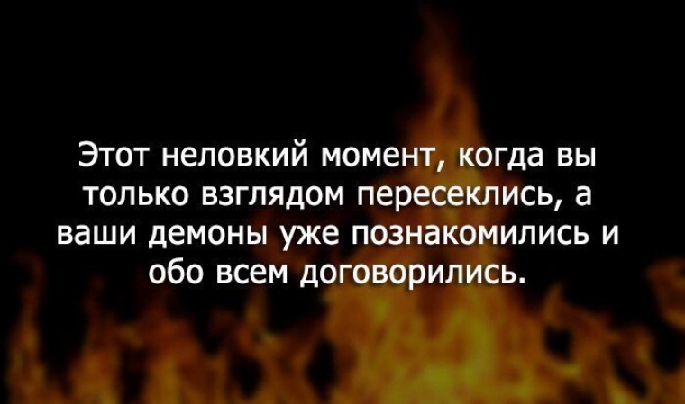 Обо всем договорились. А ваши демоны уже обо всем договорились. Демоны уже обо всем договорились. Когда ваши демоны договорились.