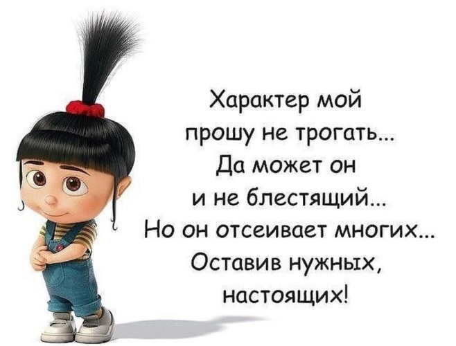 Открытка, картинки о характере девушки с надписями