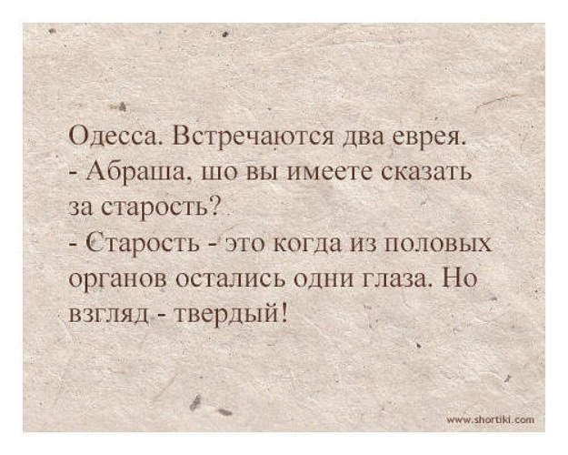 Любимые смертные грехи. Анекдоты про старость. Смешные анекдоты про старость. Смешные анекдоты про Возраст. Еврейские анекдоты про старость.