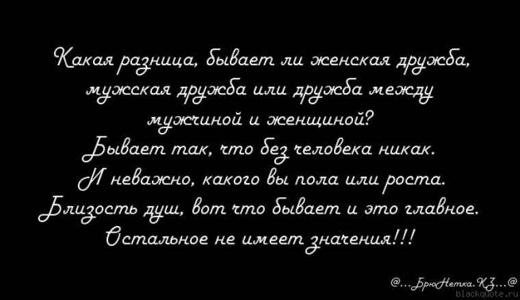 Дружба между мужчиной и женщиной картинки со смыслом