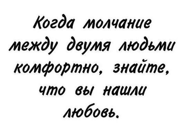 Фотки днем, открытки о молчании