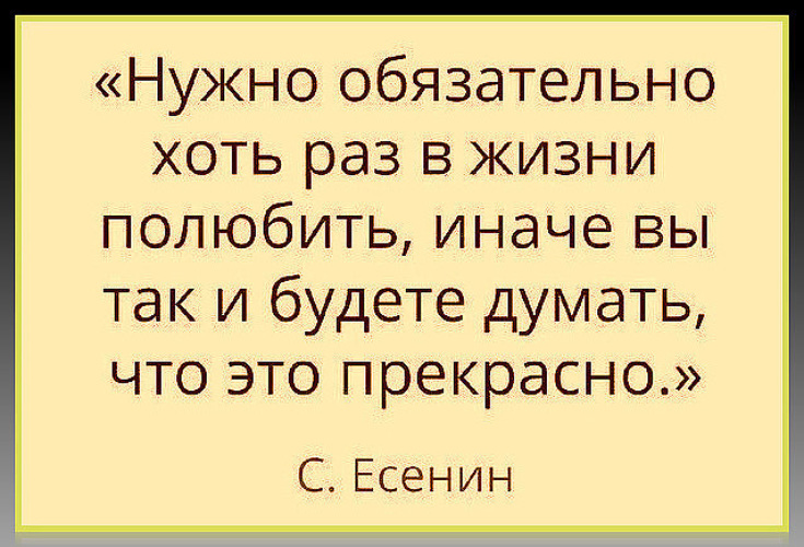 А ищем лишь. Надо хоть раз в жизни полюбить. Каждый хоть раз в жизни должен полюбить. Нужно хоть раз в жизни полюбить иначе так. Каждый человек должен хоть раз в жизни влюбиться.