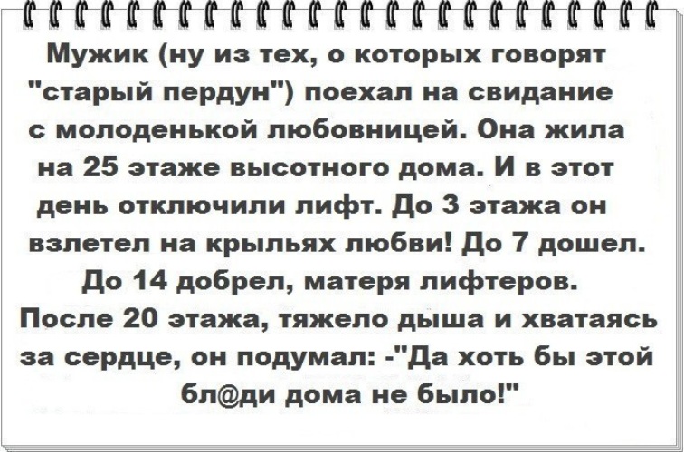 Хочешь сказать что я старый. Если хочешь спросить спроси. Бывает хочешь сказать цитаты. Анекдот про фамилию пердунов. Интрига афоризм.