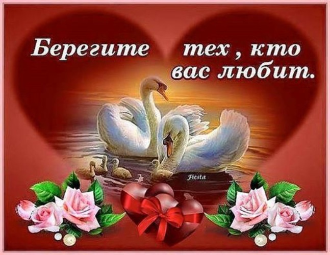 Берегите людей которые вас любят они приходят. Берегите тех кто вас любит. Берегите любящих вас. Берегите любимых цитаты. Берегите тех.