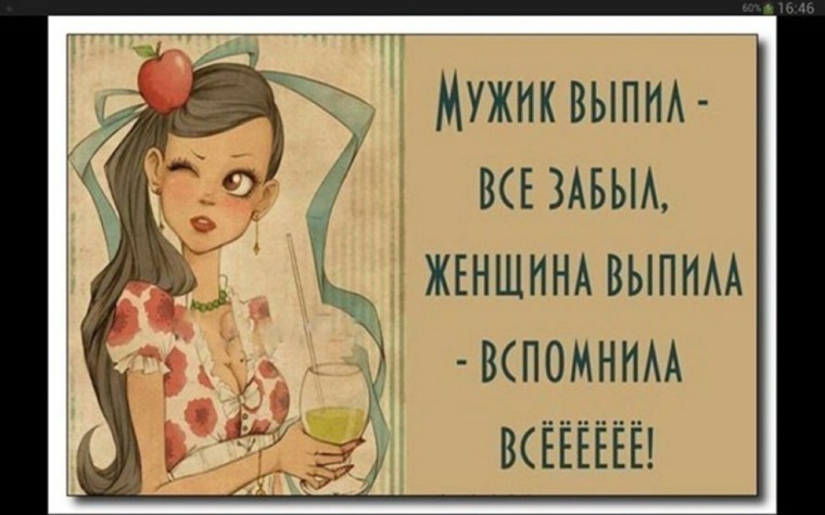 Каких женщин не забуду. Гнада гариться иобнулиться. Я хочу выпить. Открытка напиться и забыться. Мужчинам на заметку про женщин.