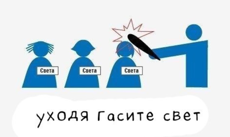 Гаси свет в зале