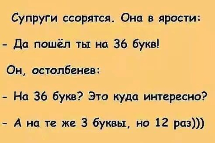 Шутка буква. Анекдоты про буквы. Буква ю шутка. Анекдот на букву п. Анекдот про букву х.