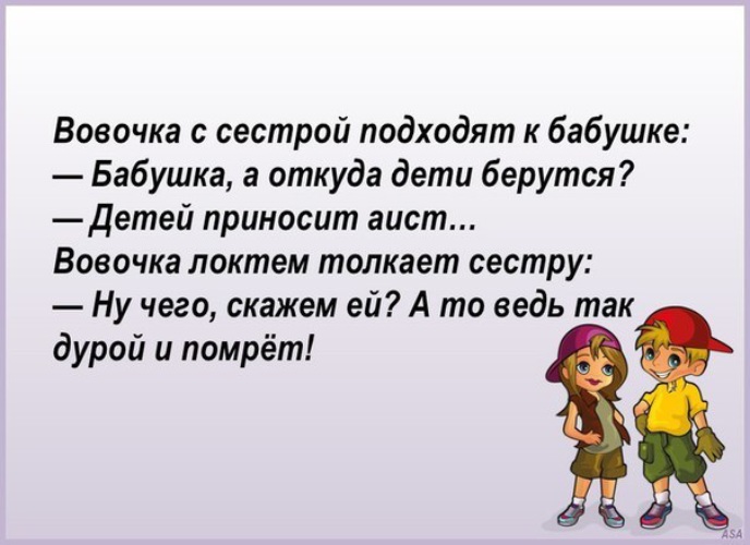 Откуда принесли. Сестра Вовочки. Вовочка анекдот откуда берутся дети. Вовочка Записки. Анекдот бабушка откуда дети берутся.