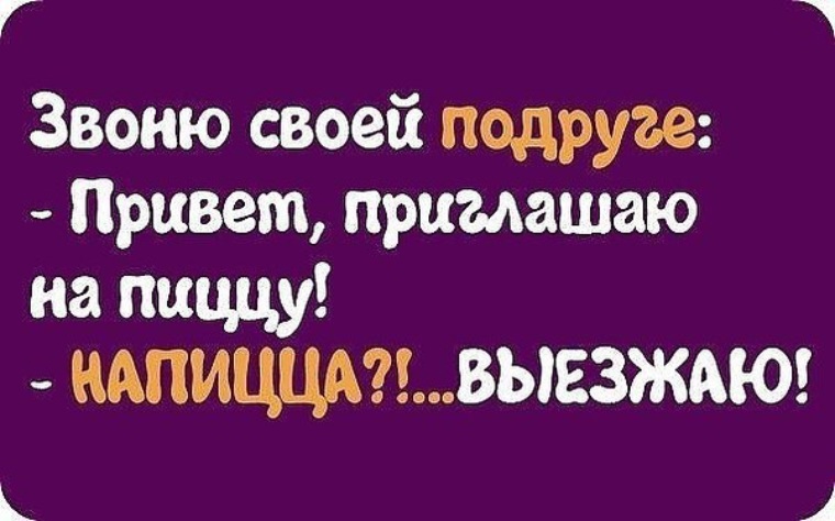 Позвали подружку