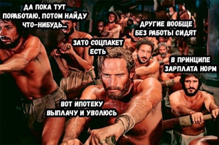 Мы не рабы смешные картинки