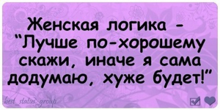 Додумать. Прикольные статусы для ватсапа. Смешные статусы для ватсапа для девушек. Прикольные статусы для ватсапа в картинках. Весёлые статусы для ватсапа для женщин.