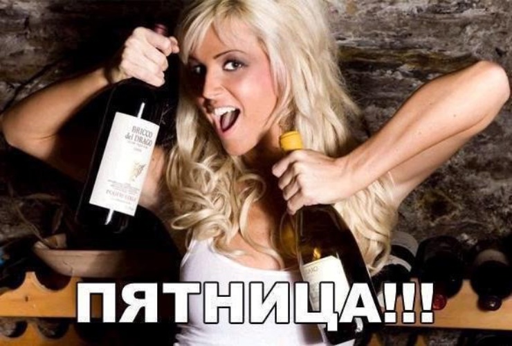 Картинки гуляем девочки пятница
