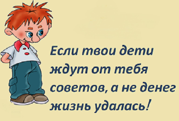 Когда чего то добиваются твои дети это куда важнее собственных достижений картинка