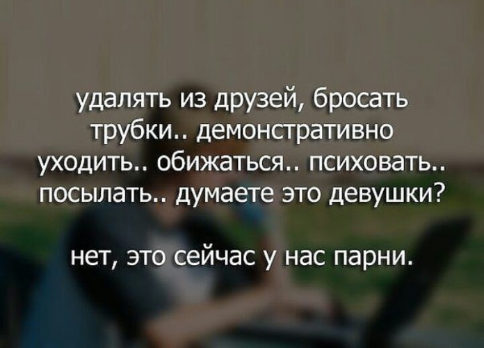 Маму в черный список. Цитаты про друзей которые бросили. Бросил парень цитаты. Цитаты про людей которые кидают. Удалили из друзей цитаты.