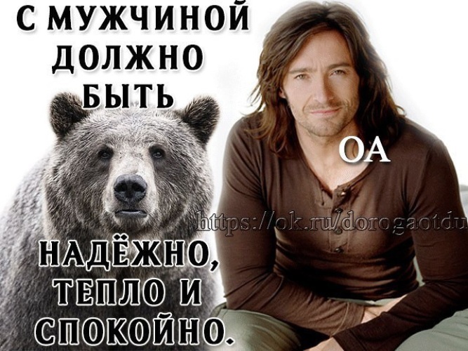 Какого входить в парня. Надежность мужчины. Самый надёжный мужчина. Спокойно и надежно с мужчиной. С мужчиной должно быть спокойно и надежно.