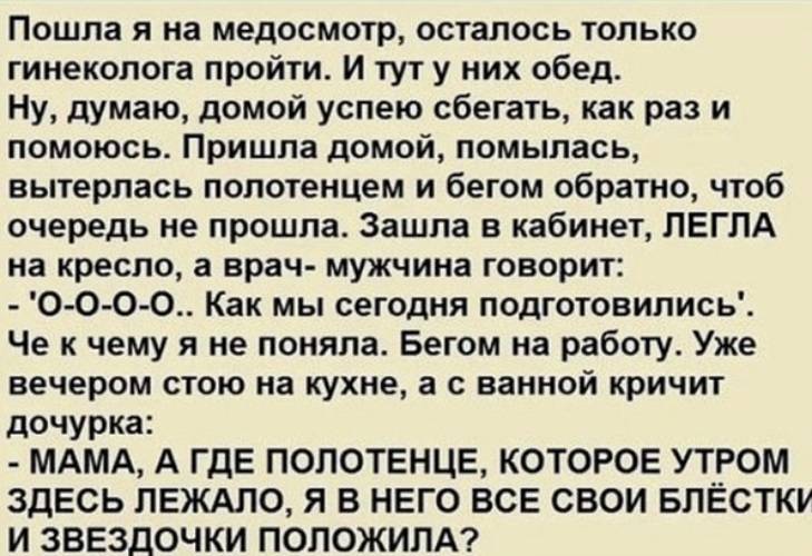Очередь к гинекологу прикол. Анекдот про бабку девственницу. Пошла к гинекологу а он. Анекдоты про гинеколога смешные. Очередь к гинекологу юмор.