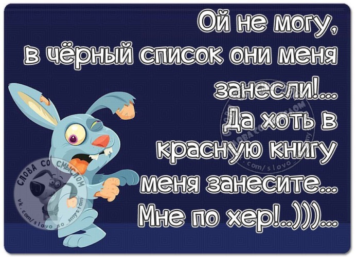 Вас добавили в черный список прикол