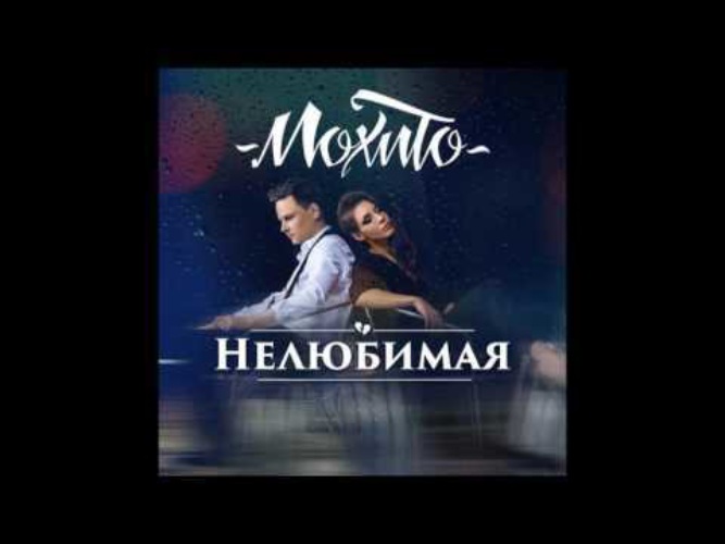 Мохито слезы солнца. Группа мохито фотоальбома слезы солнца. Слёзы солнца песня текст. Мохито слезы солнца. Мохито песня солнце слезы.