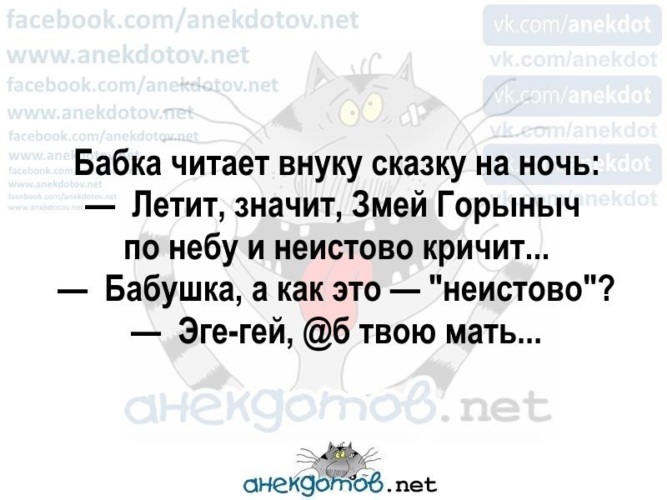 Неистово это. Эгегей анекдот. Эгегей твою мать. Анекдот про бабку кричит неистово. Анекдот про Эгегей Эгегей.