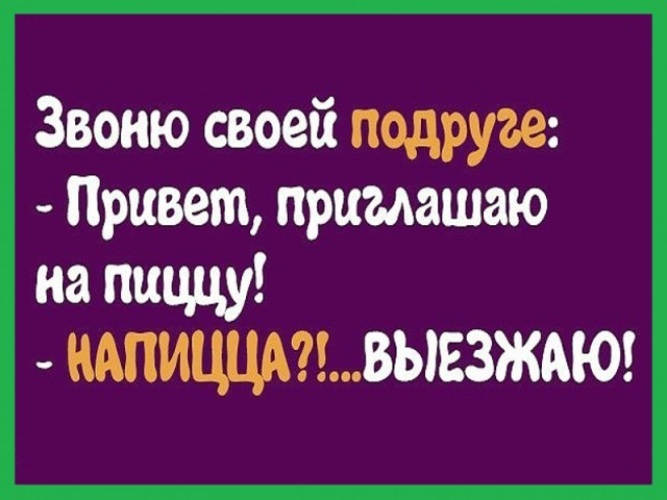 Прикольные картинки с приветствием для подруги