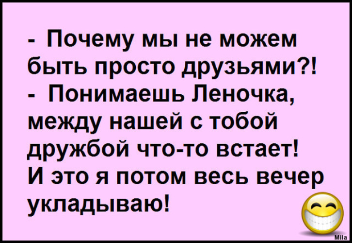 Дружба между мужчиной и женщиной картинки прикольные