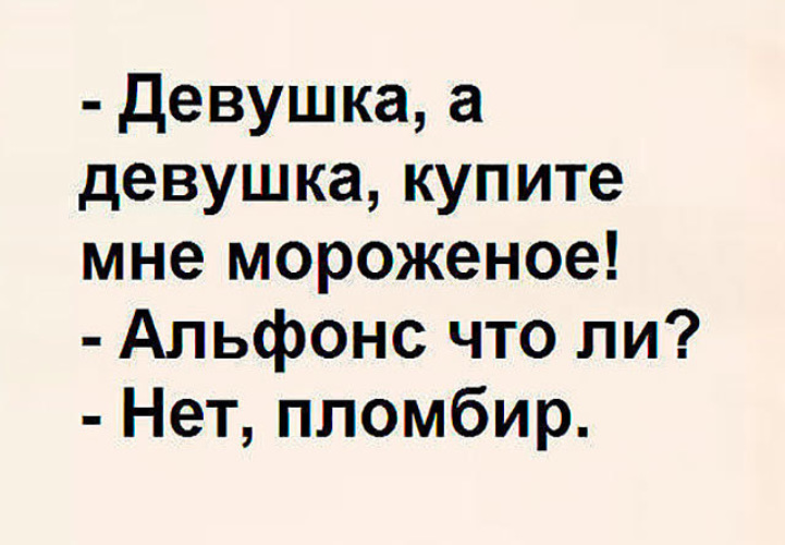 Альфонс смешные картинки, числом