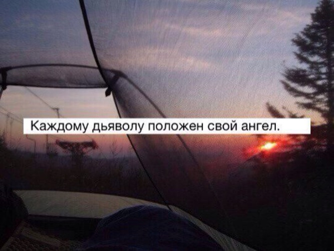 Статусы из песен. Каждому дьяволу положен свой ангел. У каждого дьявола есть свой ангел. Каждому дьяволу положен свой ангел рисунок. Каждому дьяволу положен свой ангел ЛСП.