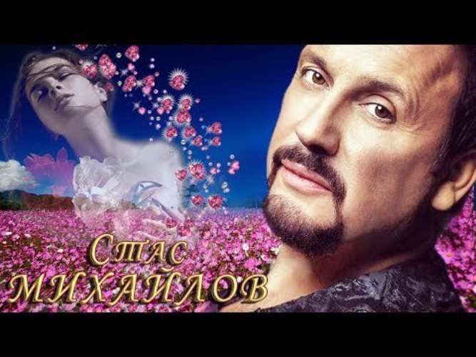 Песня стаса тебе одной