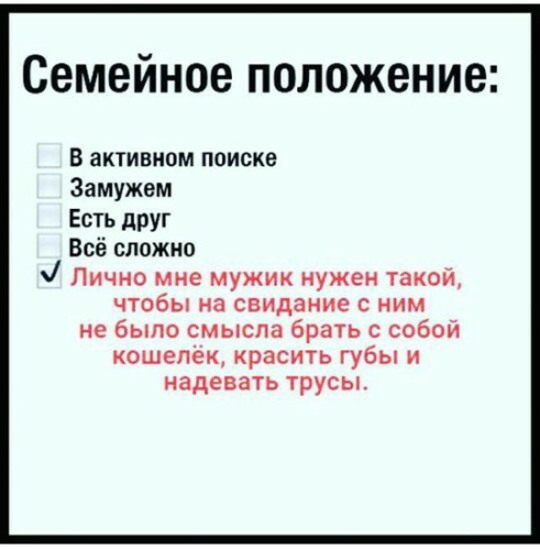 Семейное п. Семейное положение. Шутки про семейное положение. Семейное положение все сложно. Семейное положение цитаты.