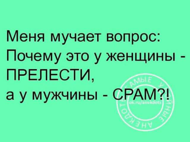 Эротическое доброе утро. Меня мучает вопрос почему у женщин прелести а у мужчин срам. Мужчина ловит женщину. Татьяна воронина кемерово. Мужчина догоняет женщину.