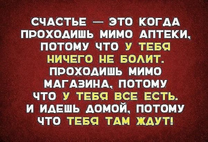 Ничего а у тебя есть. Всё и даже больше. Ничего а у тебя есть. Счастье это когда. Луи де фюнес цитаты.