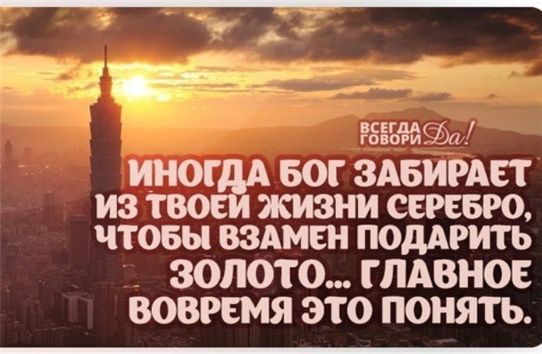 Бог забирает. Иногда Бог забирает серебро. Забирает Господь. Бог забирает серебро чтобы взамен дать золото. Бог дает взамен.