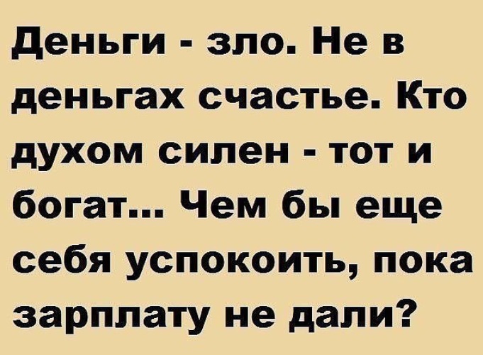 Рождением, зарплата смешные картинки