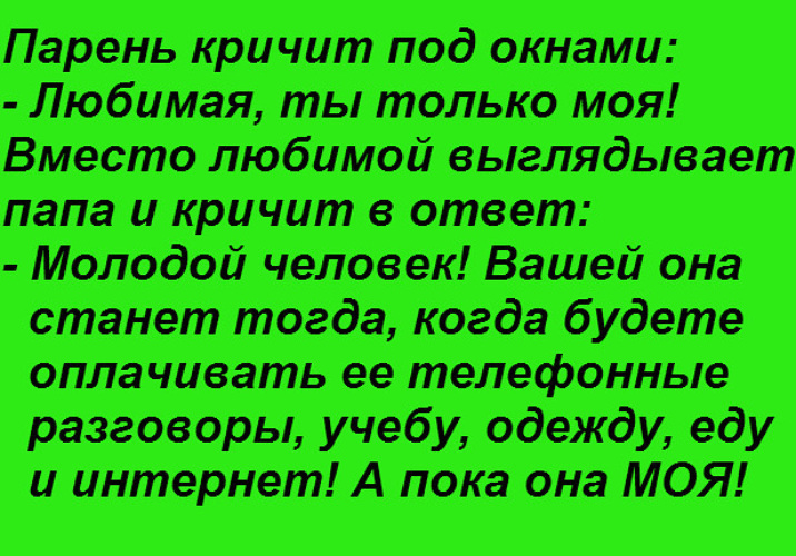 Ответить молодая. Парень кричит из окна любимая ты моя.