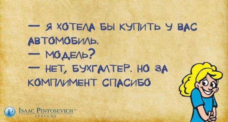 У хорошего бухгалтера не сходится только юбка картинка