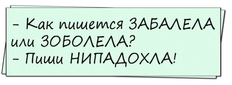 «Выздоравливайте» или «выздаравливайте» — как пишется?