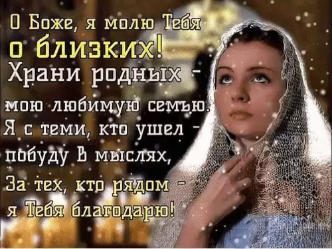 Картинки господи храни тех кого люблю