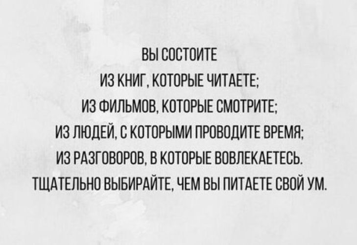 Что лучше читать или смотреть проект Лента по интересам - Статусы и цитаты - 696745 - Tabor.ru