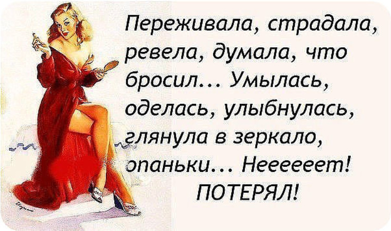 Открытка бросил любимый
