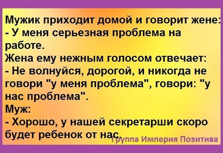 Приходит мужик домой