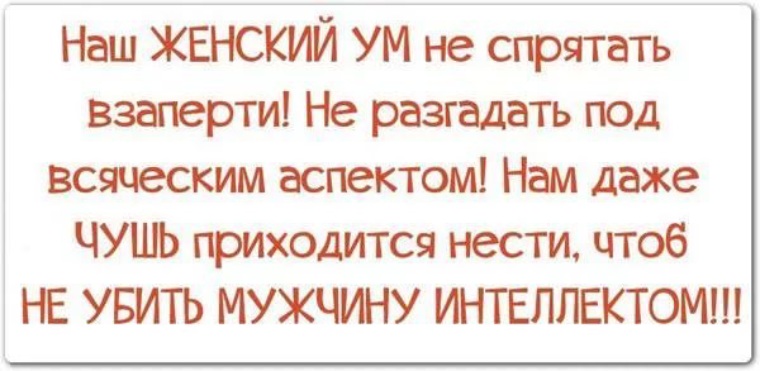 Прикольные высказывания мужчинам. Высказывания про интеллект. Смешные высказывания про ум. Афоризмы про интеллект. Смешные фразы про ум.