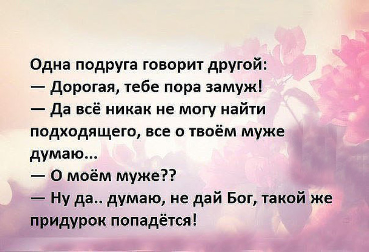 Когда нужно выходить замуж