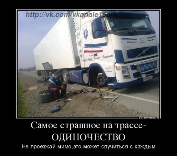 Открытки, картинки приколы о дальнобое
