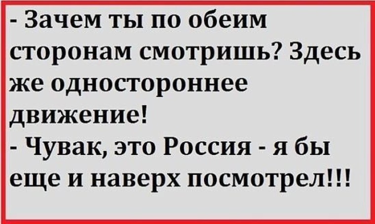 Почему обеим. Это Россия я бы еще и наверх посмотрел. Зачем ты по обеим сторонам смотришь здесь же одностороннее движение. Чувак ты в России я бы и наверх посмотрел. Я Б еще и наверх посмотрел.