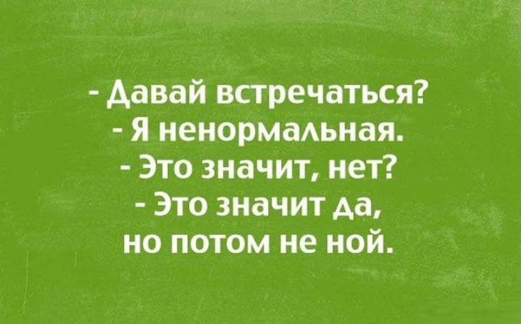 Что значит потом. Смешные цитаты про отношения. Смешные высказывания про отношения. Прикольные цитаты про отношения. Прикольные фразы про отношения.