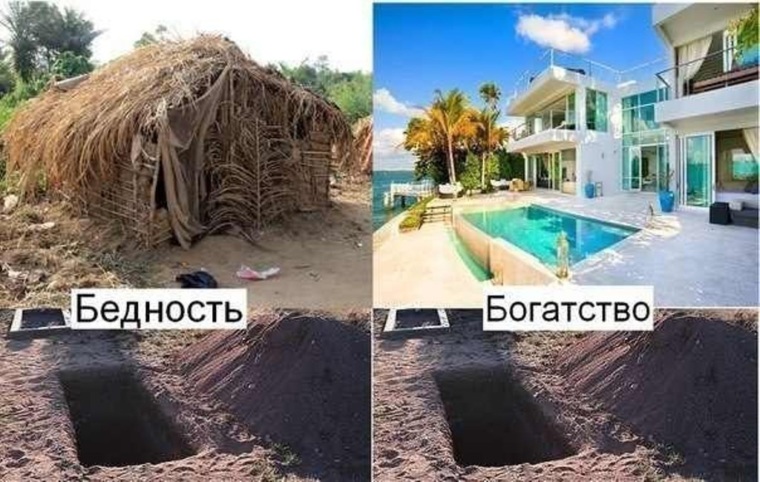 Богатый и бедный картинки