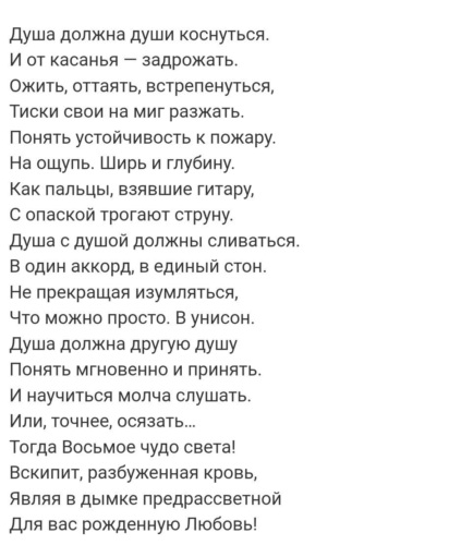 Душа в душу значение. Душа должна души коснуться. Стихи душа должна души коснуться. Прикосновение души стихи. Душа должна души коснуться и от касанья задрожать.